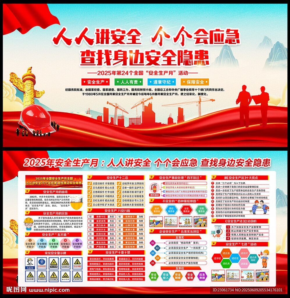 2025年安全月