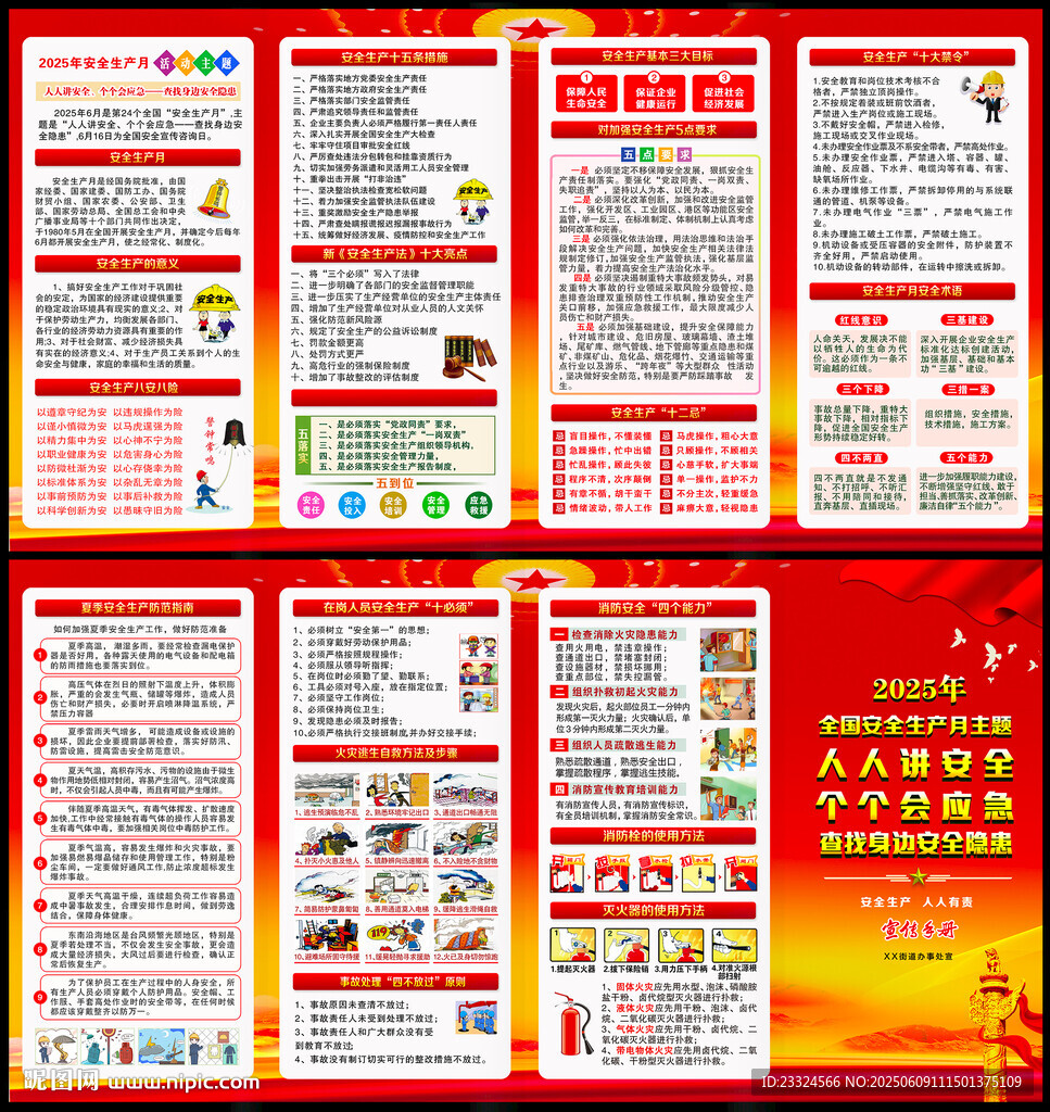 2025安全生产宣传手册