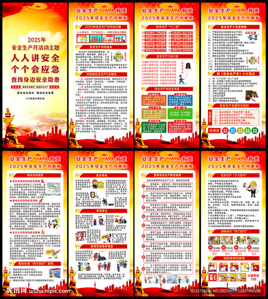 2025安全月X展架易拉宝