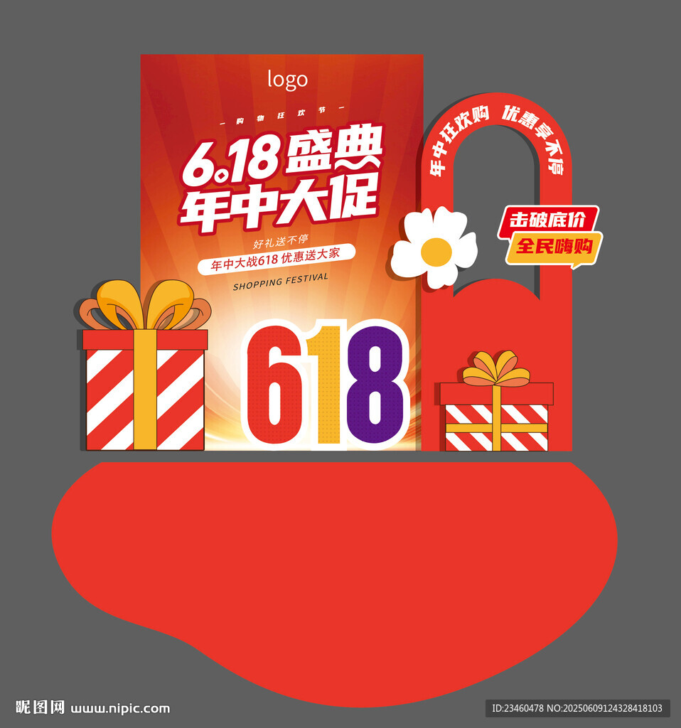 618年中大促优惠展示