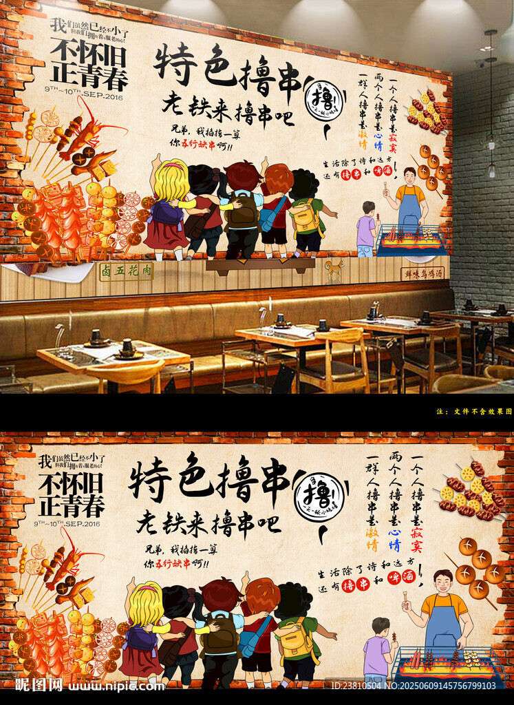 撸串烧烤文化背景墙