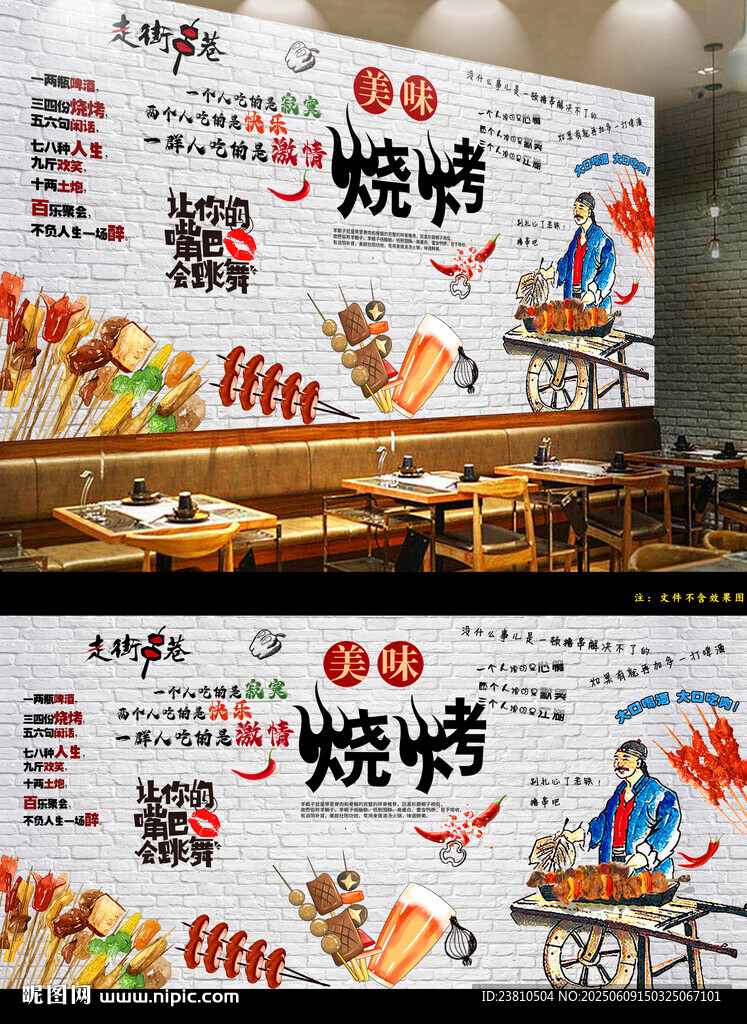 烧烤文化墙