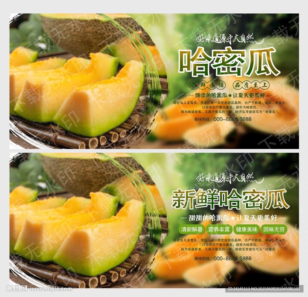 哈密瓜