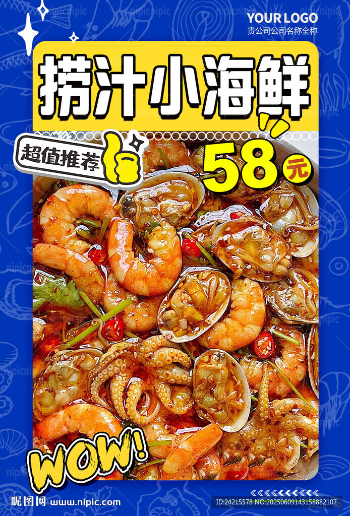 捞汁小海鲜