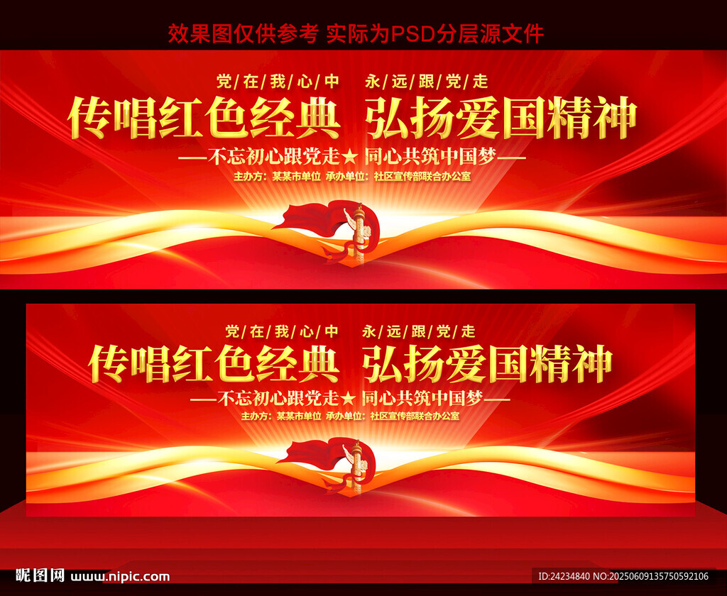 唱红歌比赛舞台背景