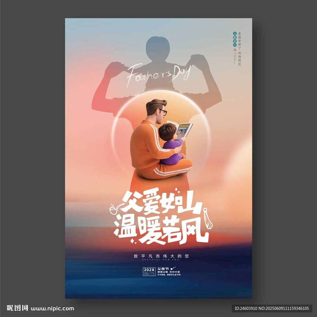 父亲节