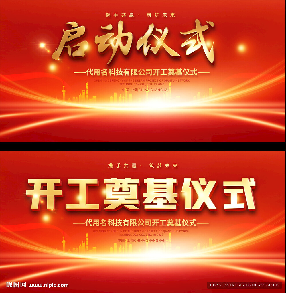 开工奠基仪式背景