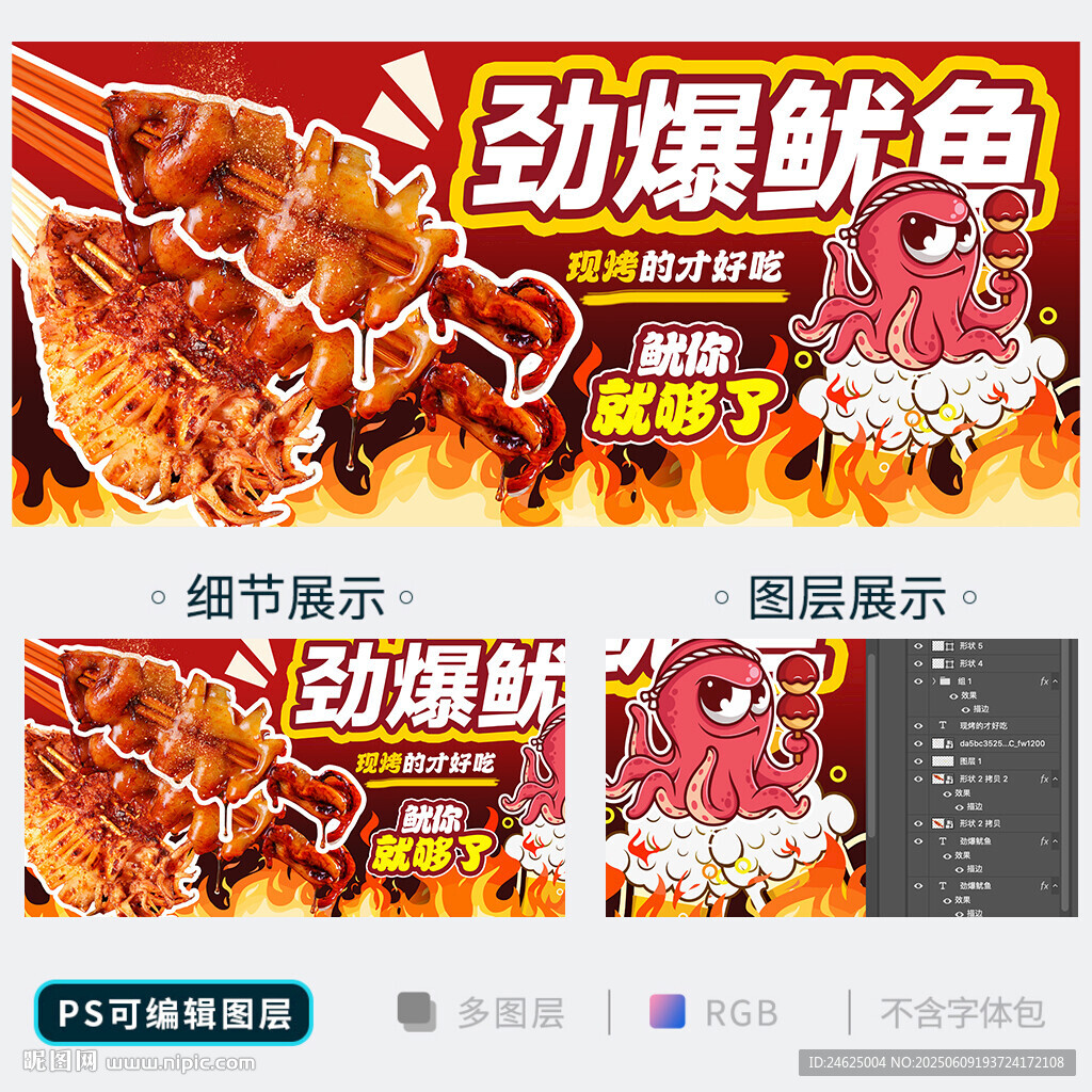 烤鱿鱼