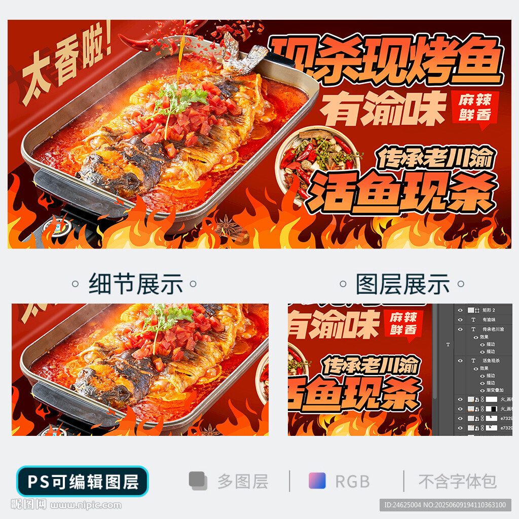 烤鱼