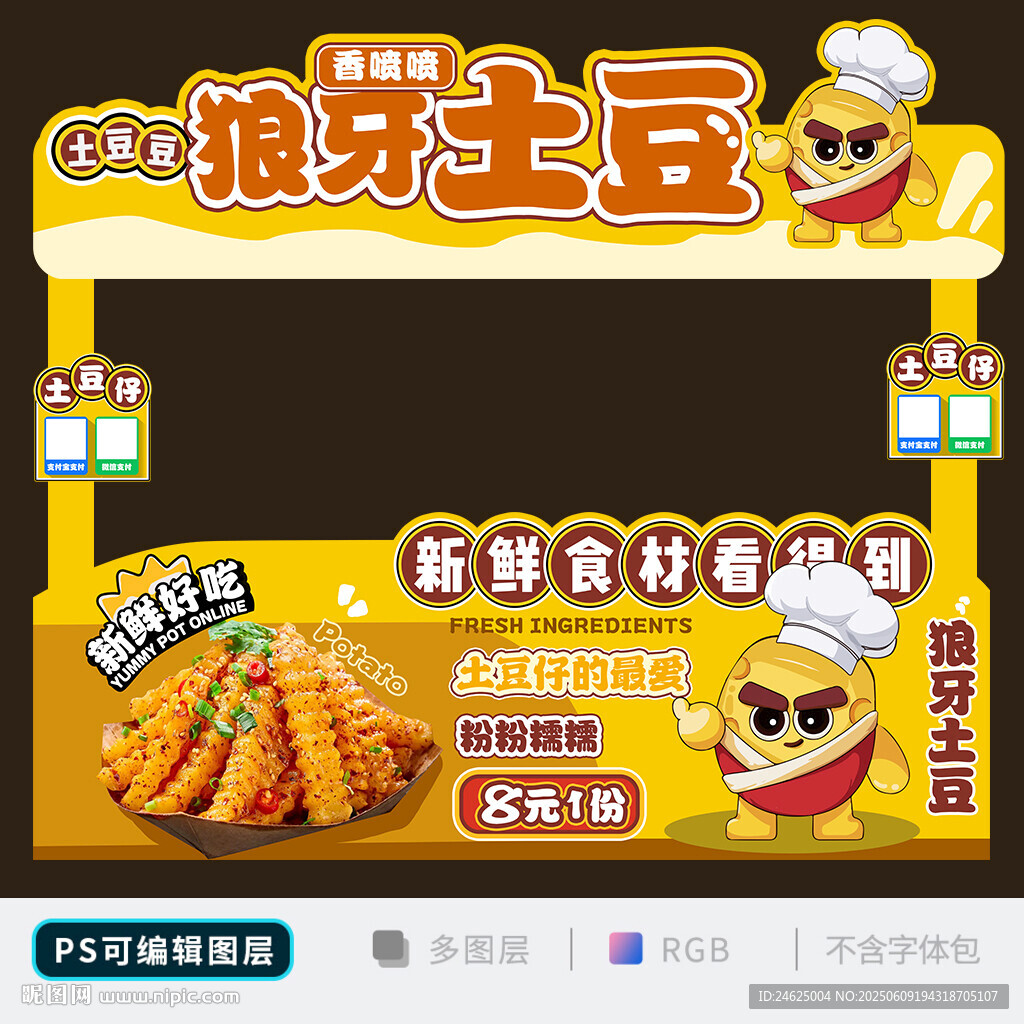 狼牙土豆