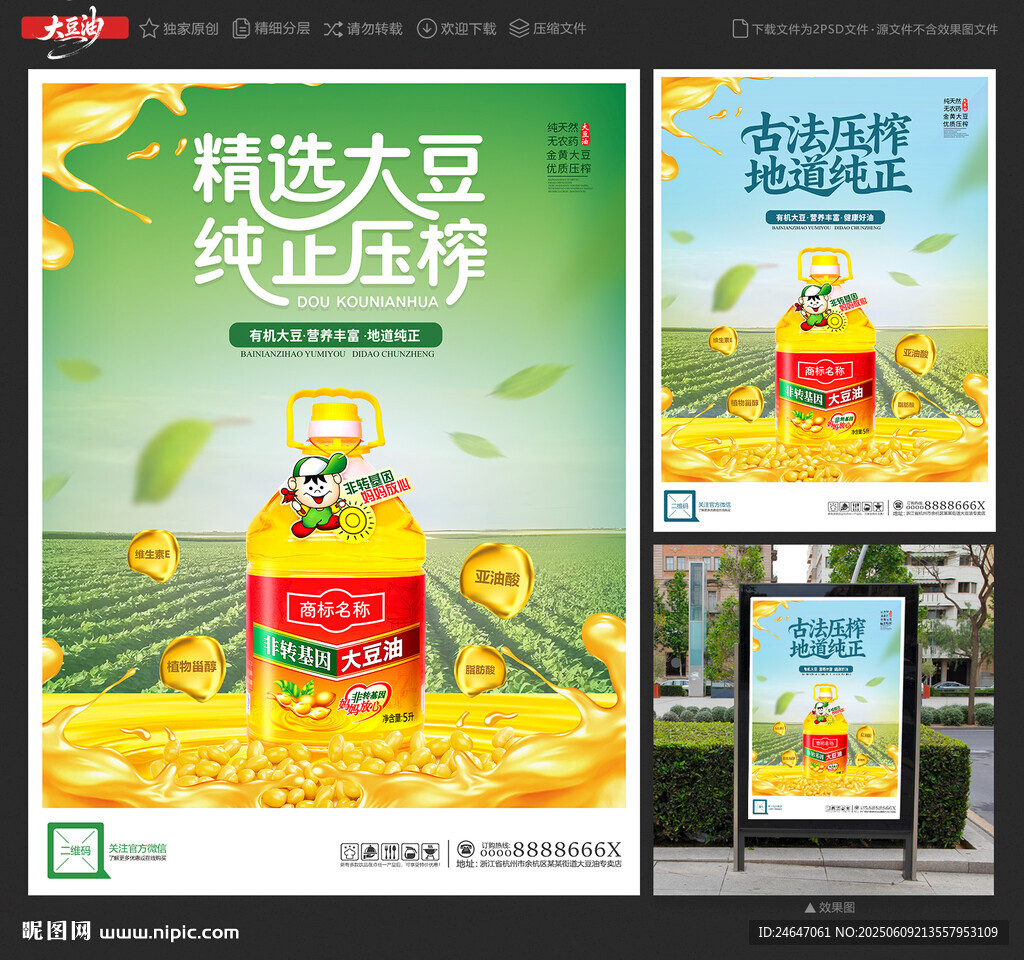 大豆油