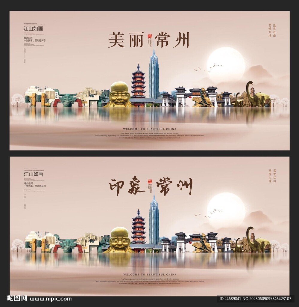 常州