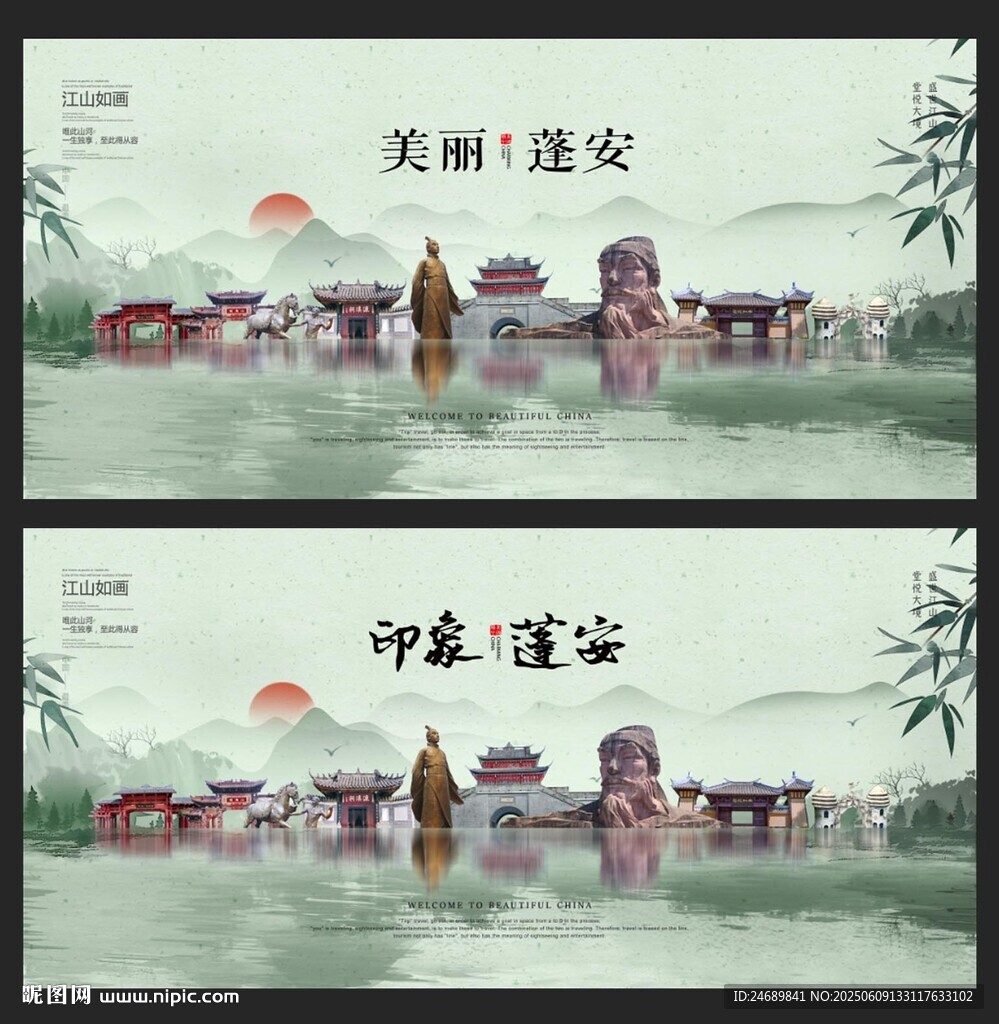 蓬安