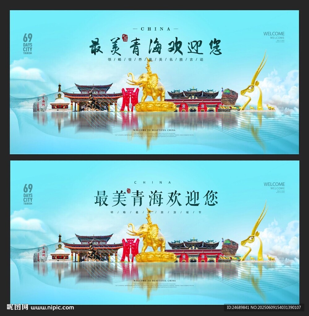 青海 