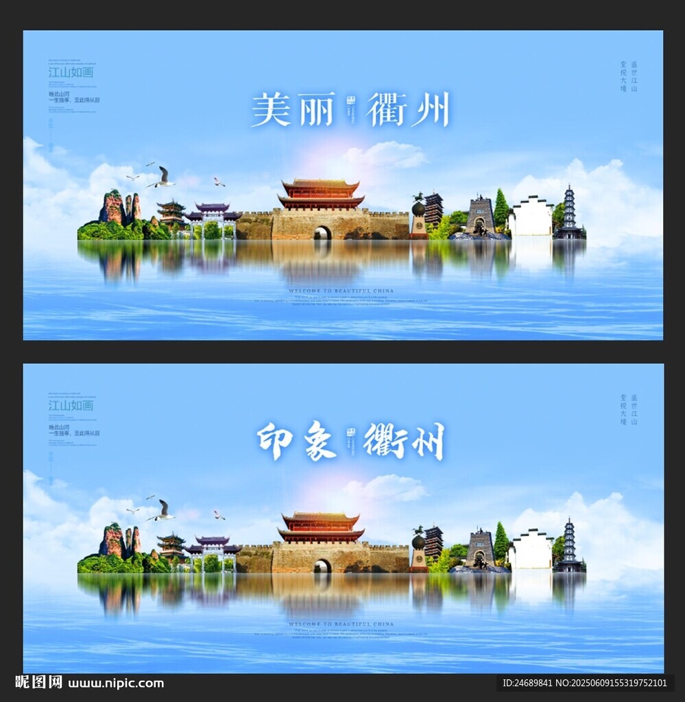 衢州