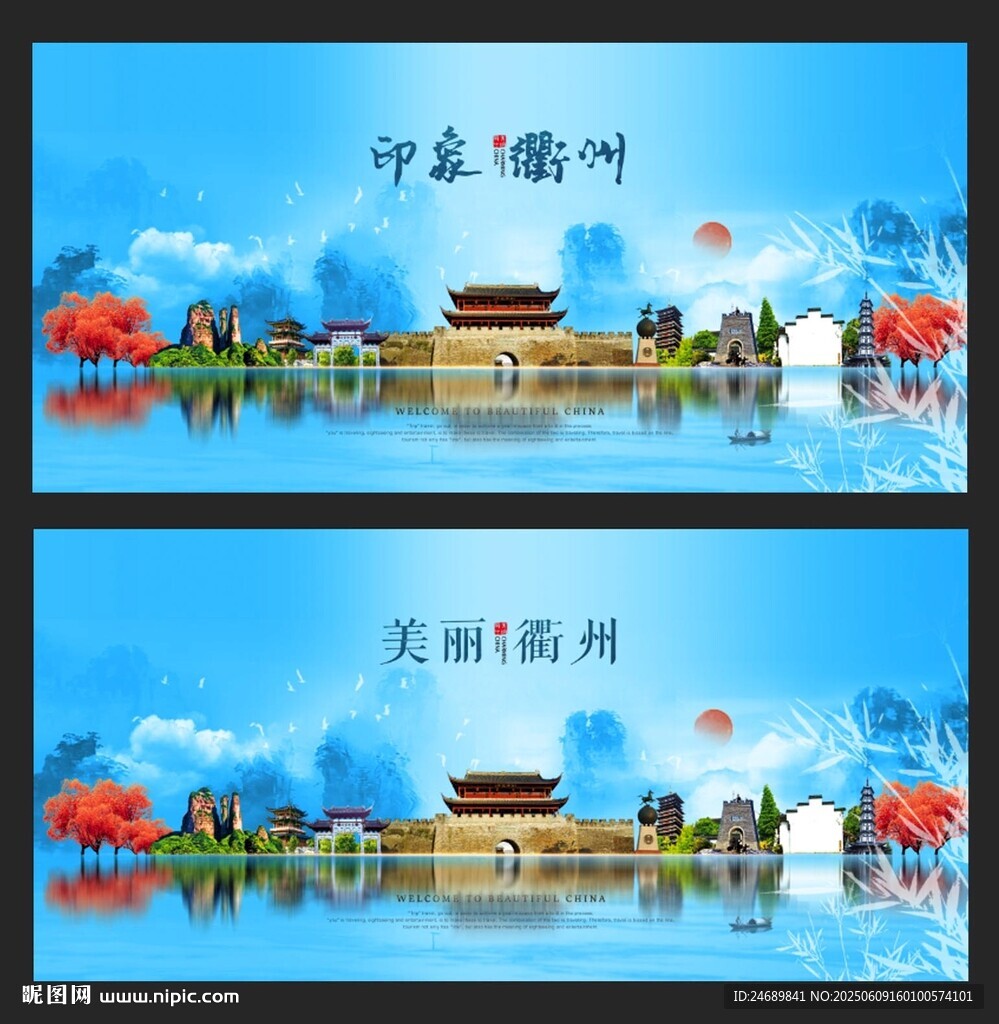 衢州
