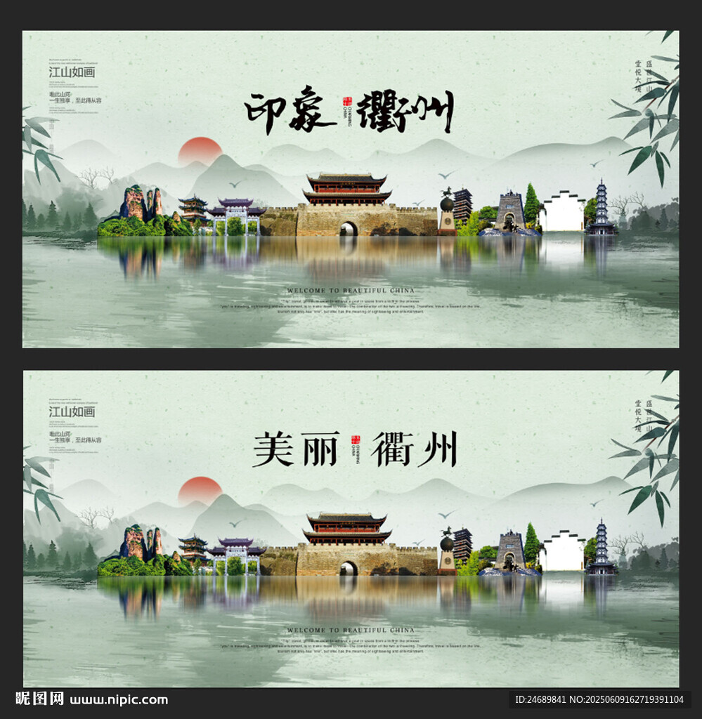 衢州