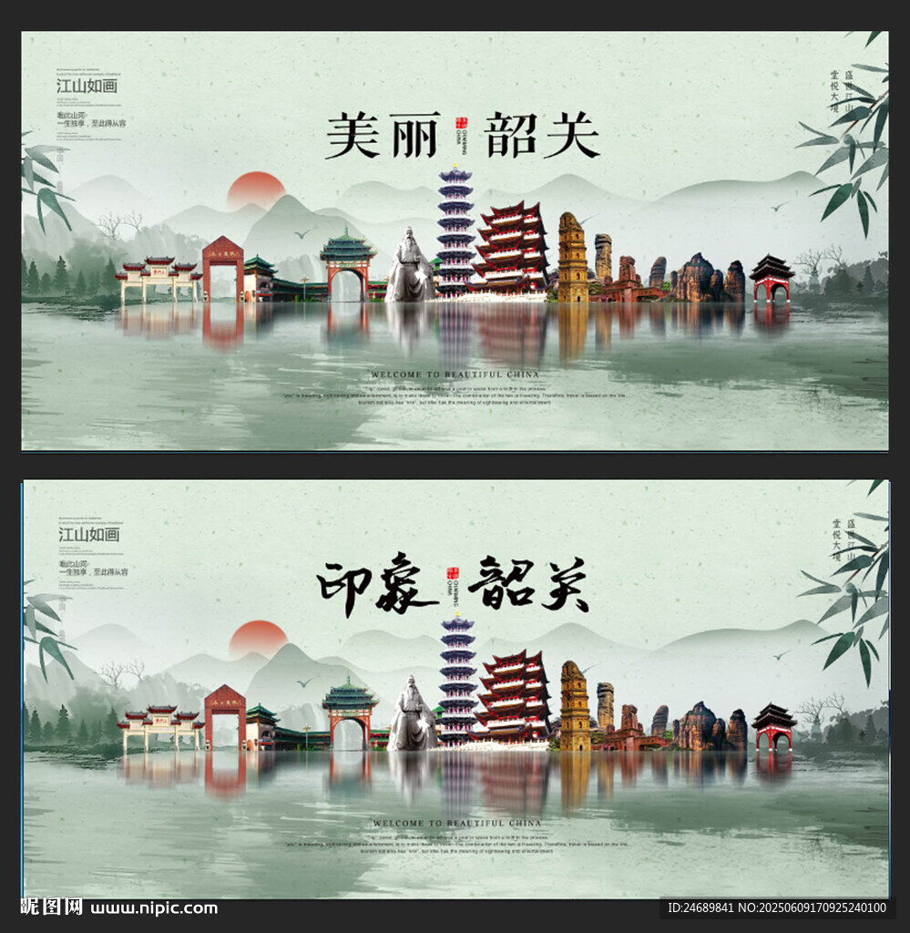 韶关
