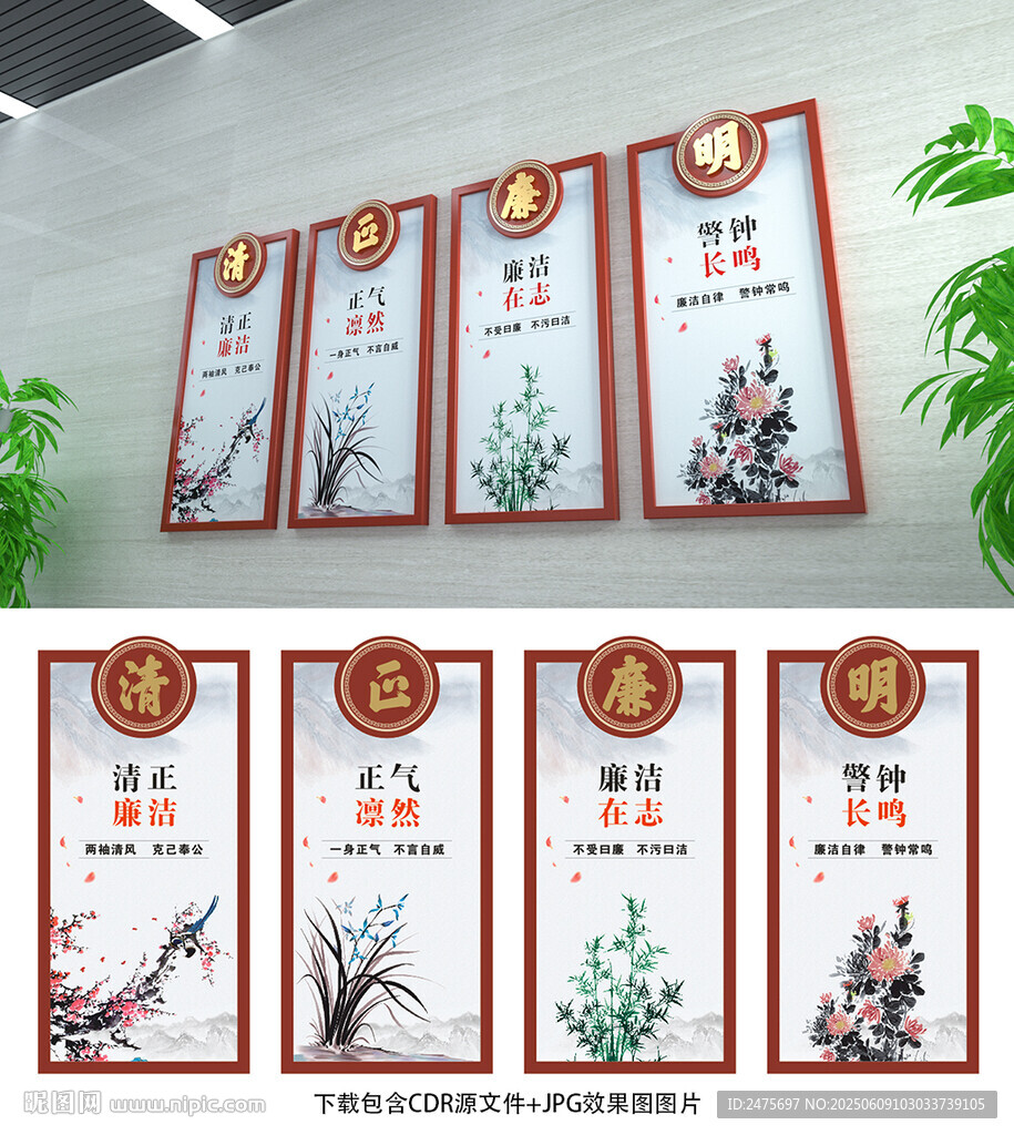 廉政文化