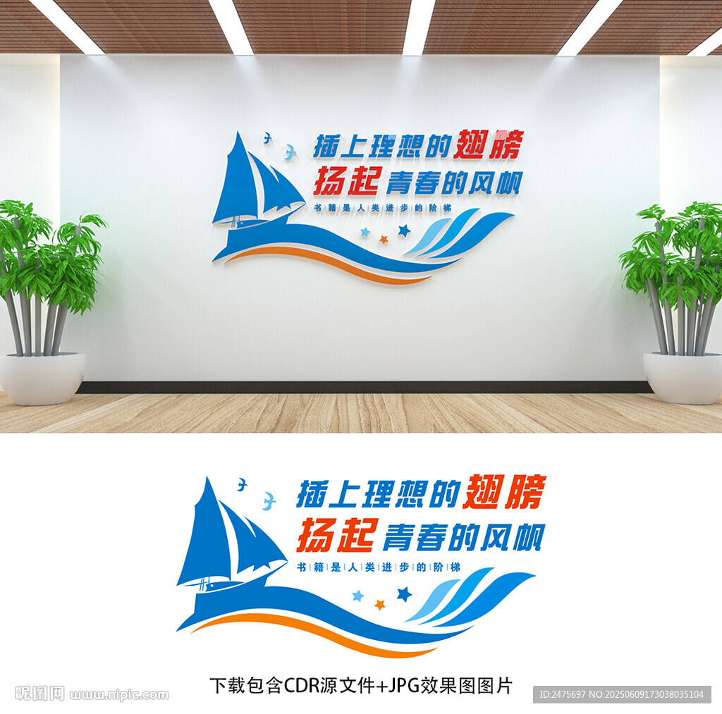 校园文化墙