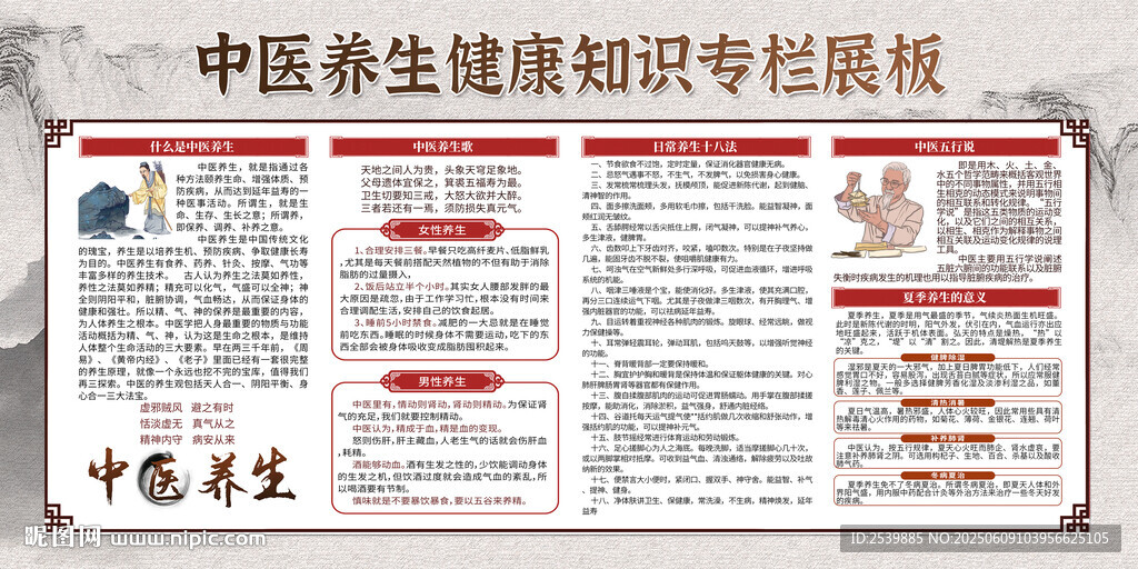 中医养生