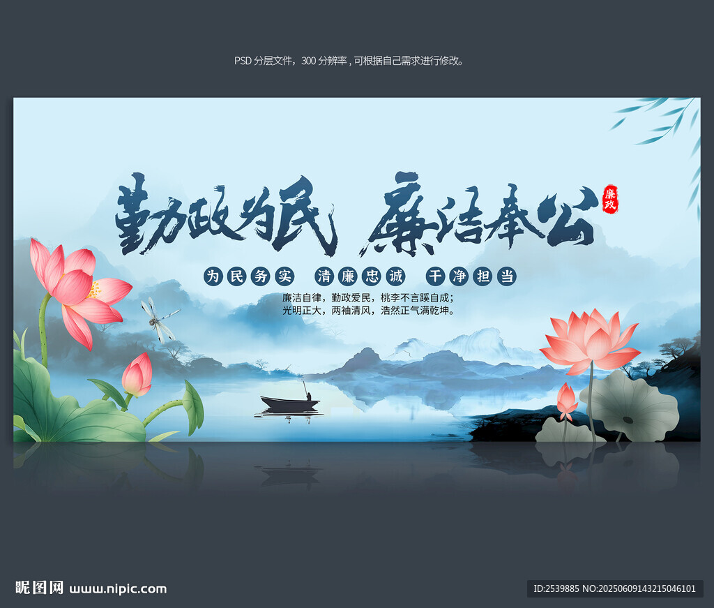 廉政宣传展板