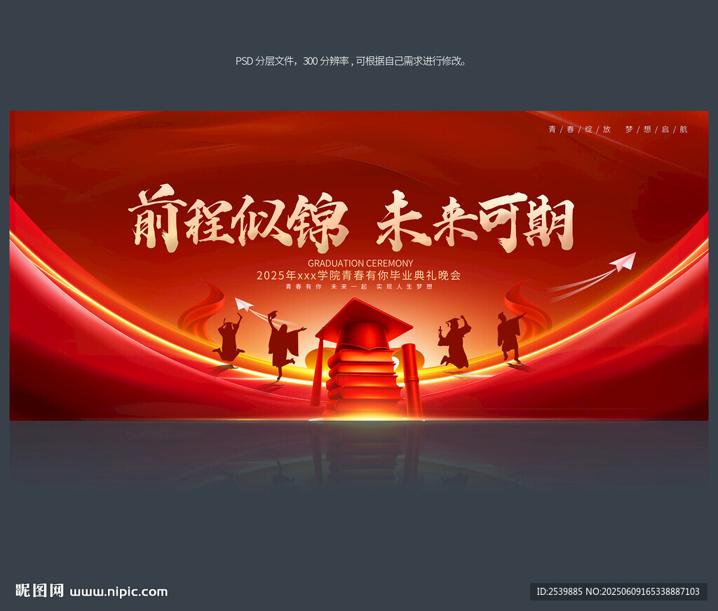 毕业典礼