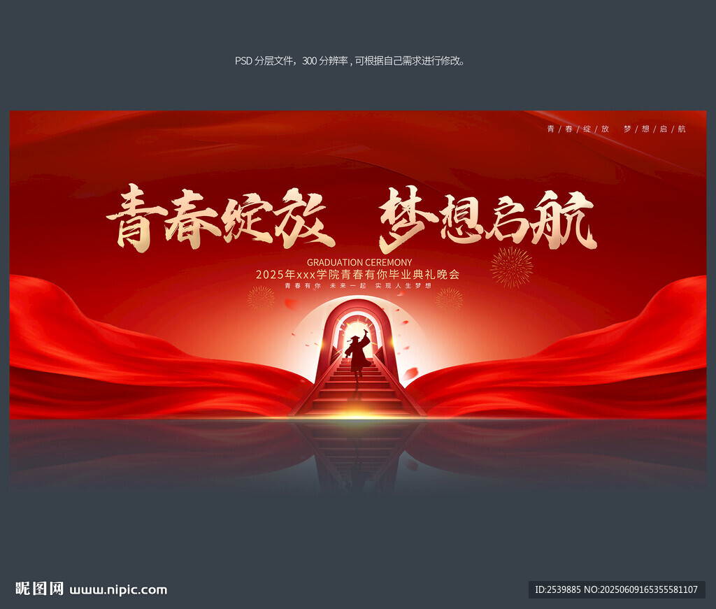 毕业典礼