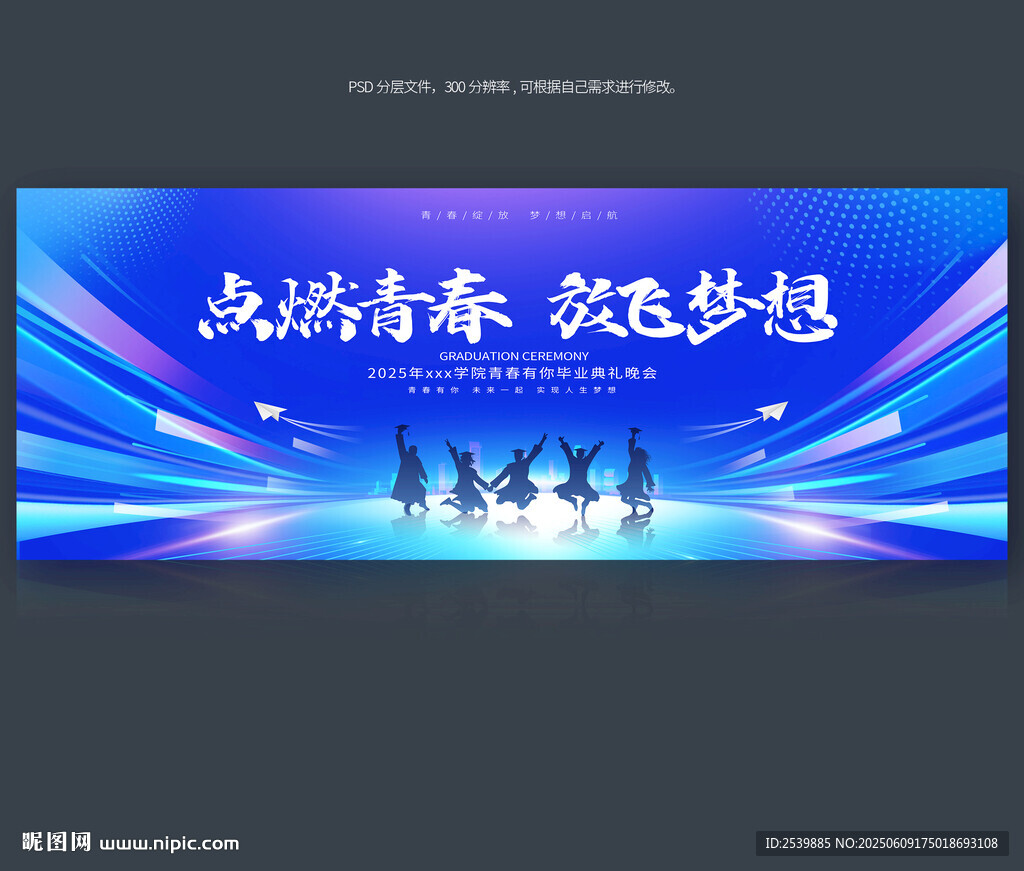 毕业典礼背景