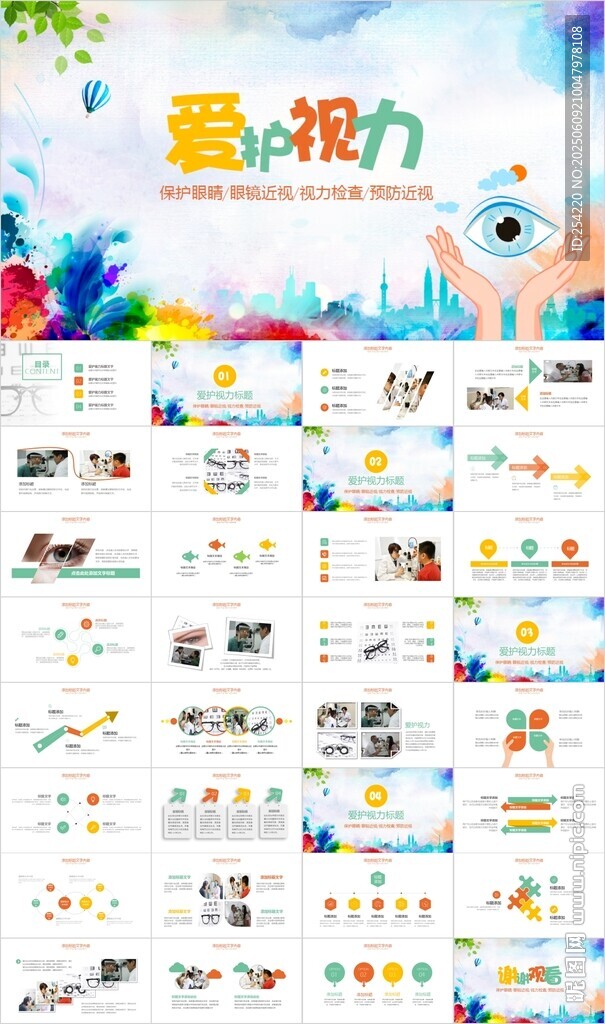 爱护眼睛眼科视力检测PPT
