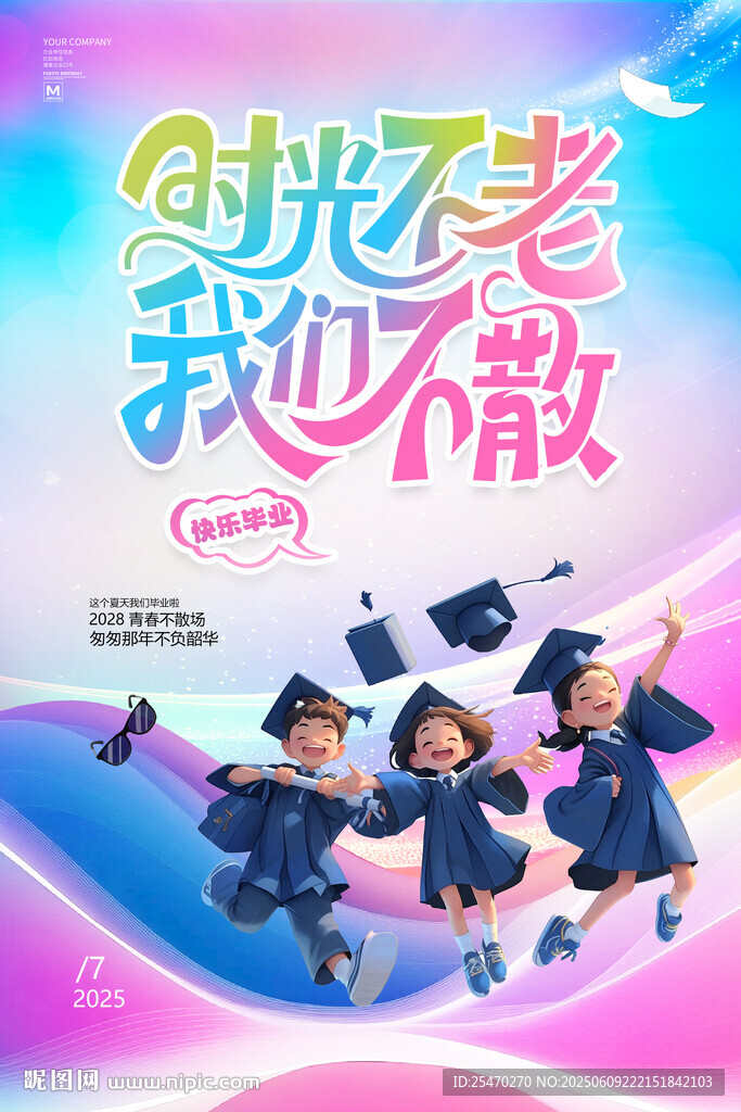 毕业季海报