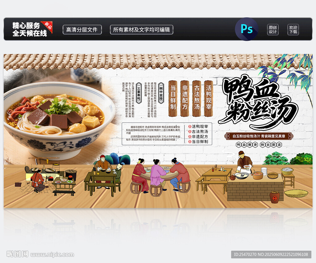 鸭血粉丝汤