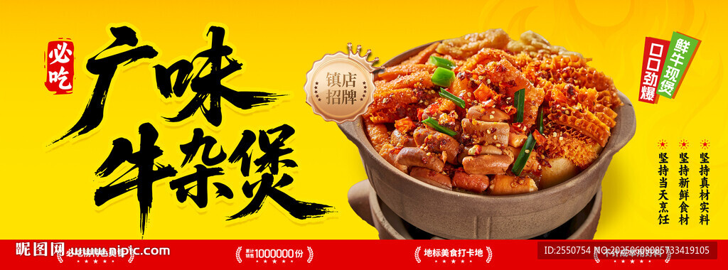 牛杂煲