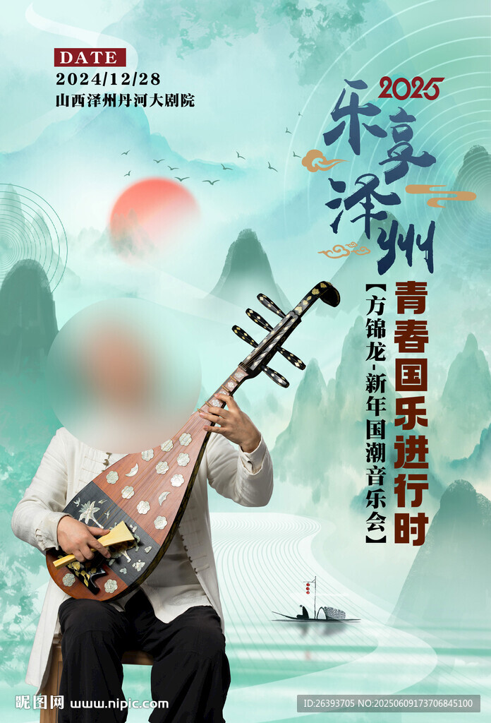 国乐音乐会海报