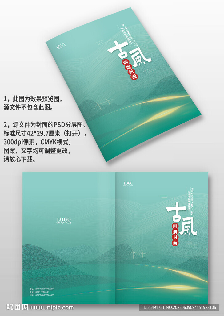 青色水墨古风中国风企业画册封面
