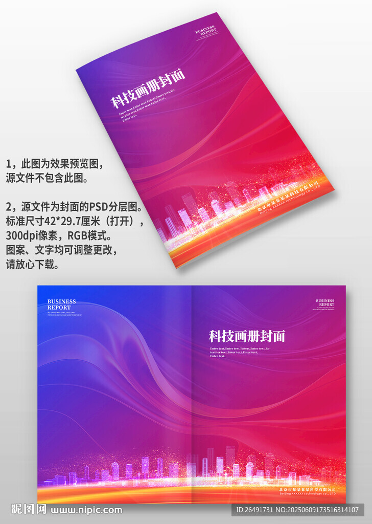 蓝红大气科技感企业手册画册封面