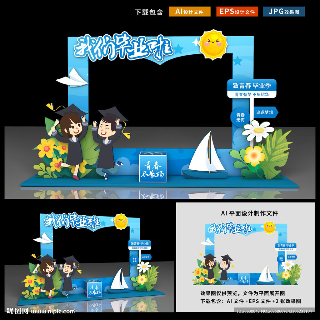 毕业拍照框