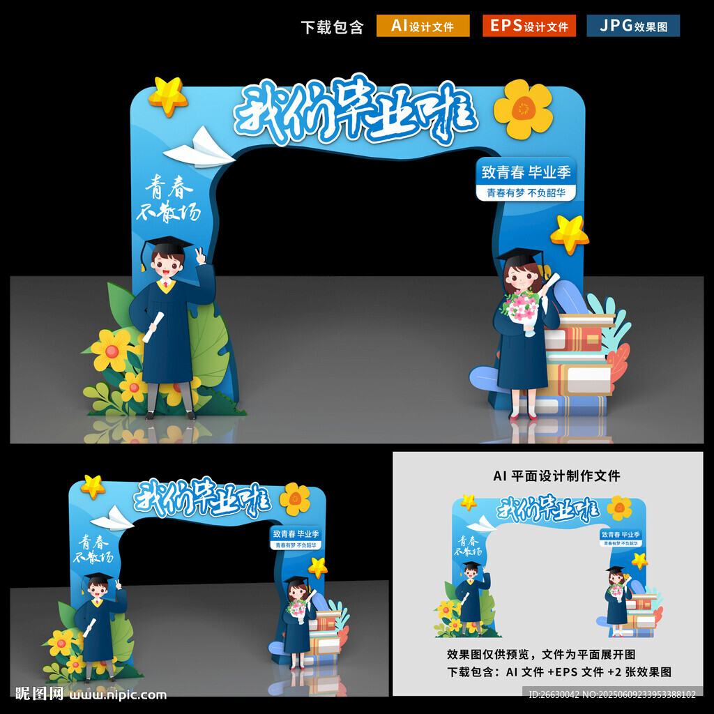 毕业拱门