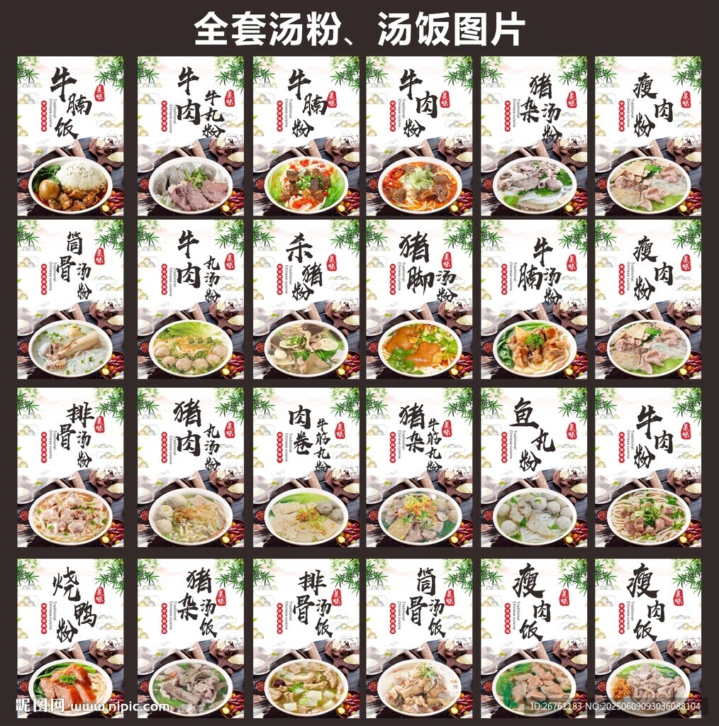 猪杂汤粉