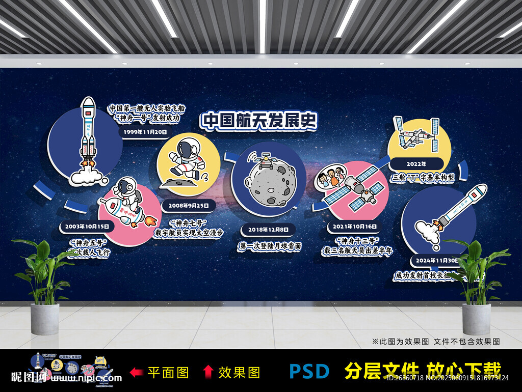 航天科技展示墙 探索宇宙奥秘