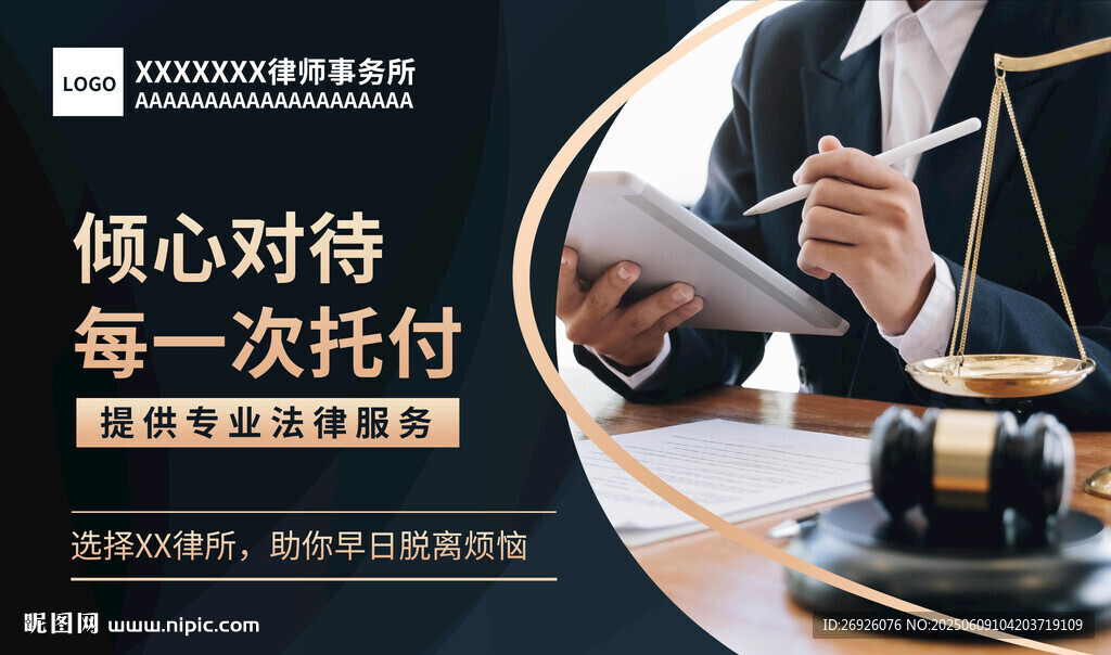律所卡券海报传单宣传