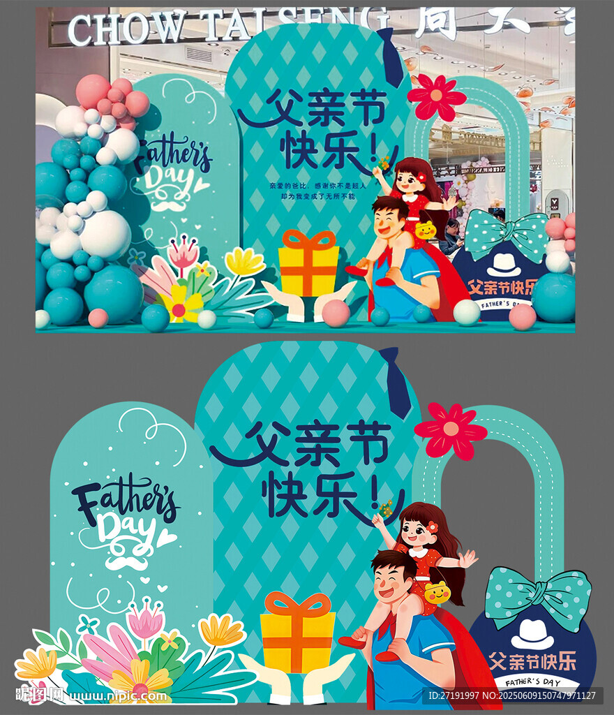 父亲节快乐
