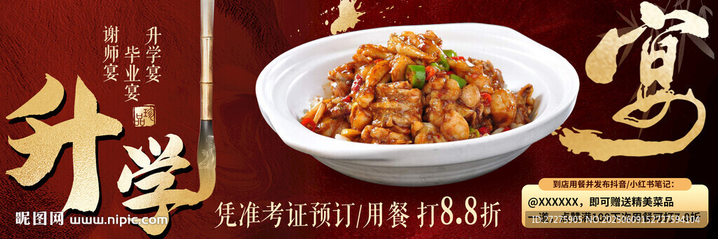 升学宴