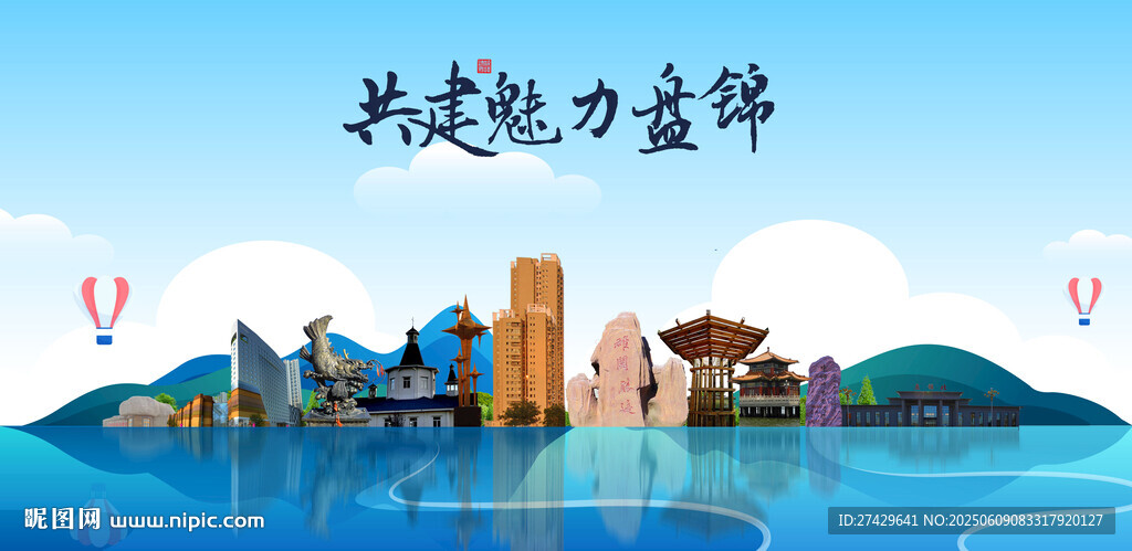 盘锦