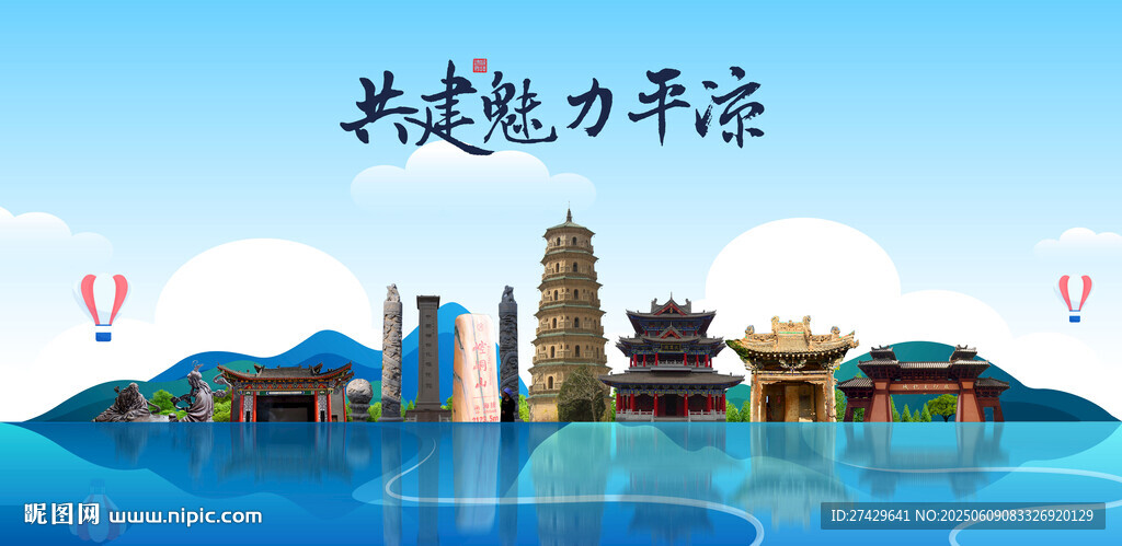 平凉