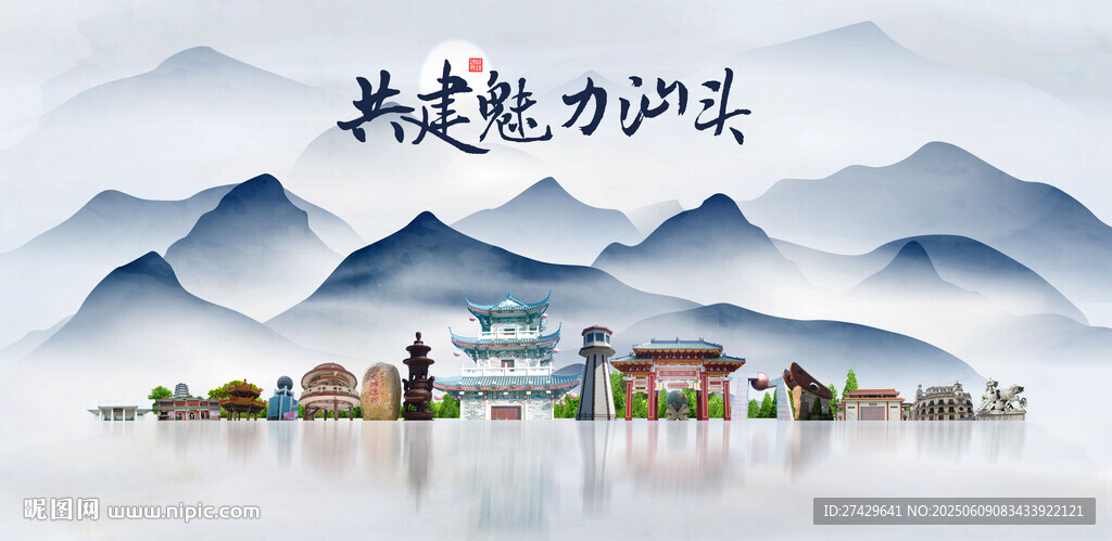 汕头