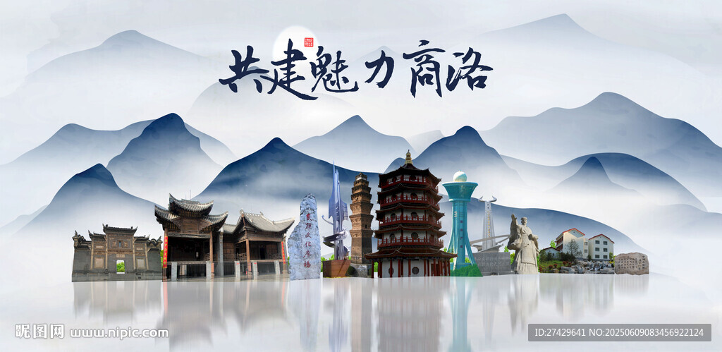 商洛