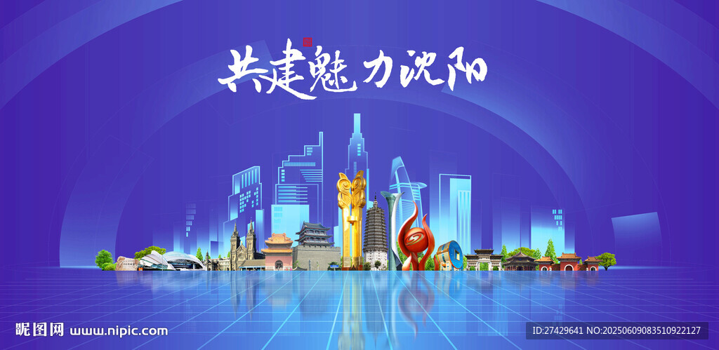 沈阳