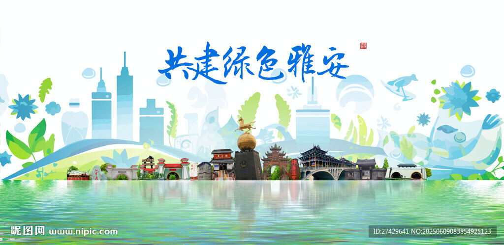 雅安