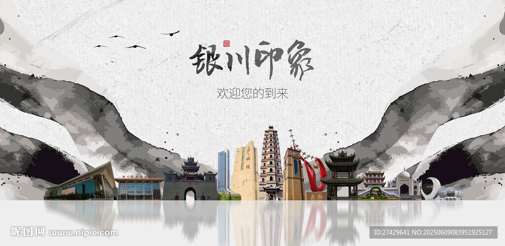 银川